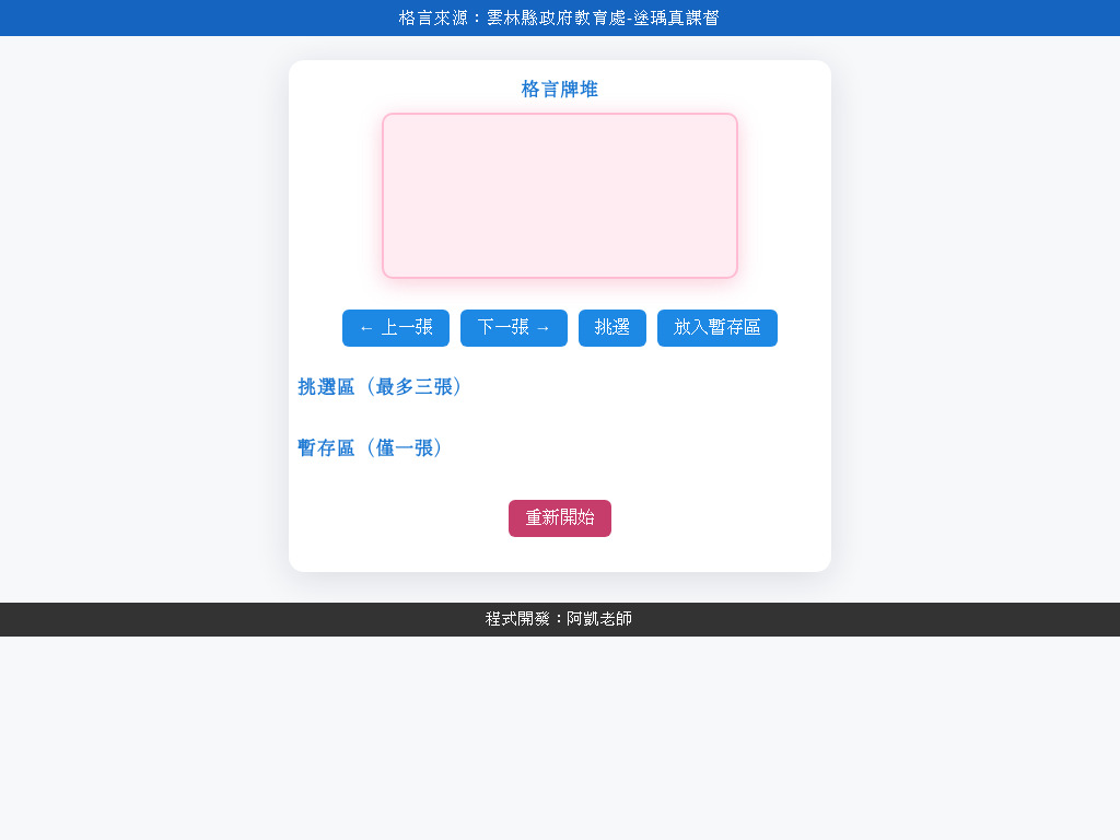 教育理念卡挑選器