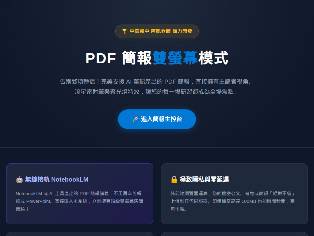 PDF 簡報雙螢幕模式