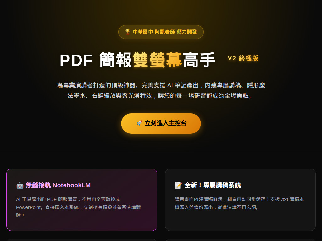 PDF 簡報雙螢幕高手
