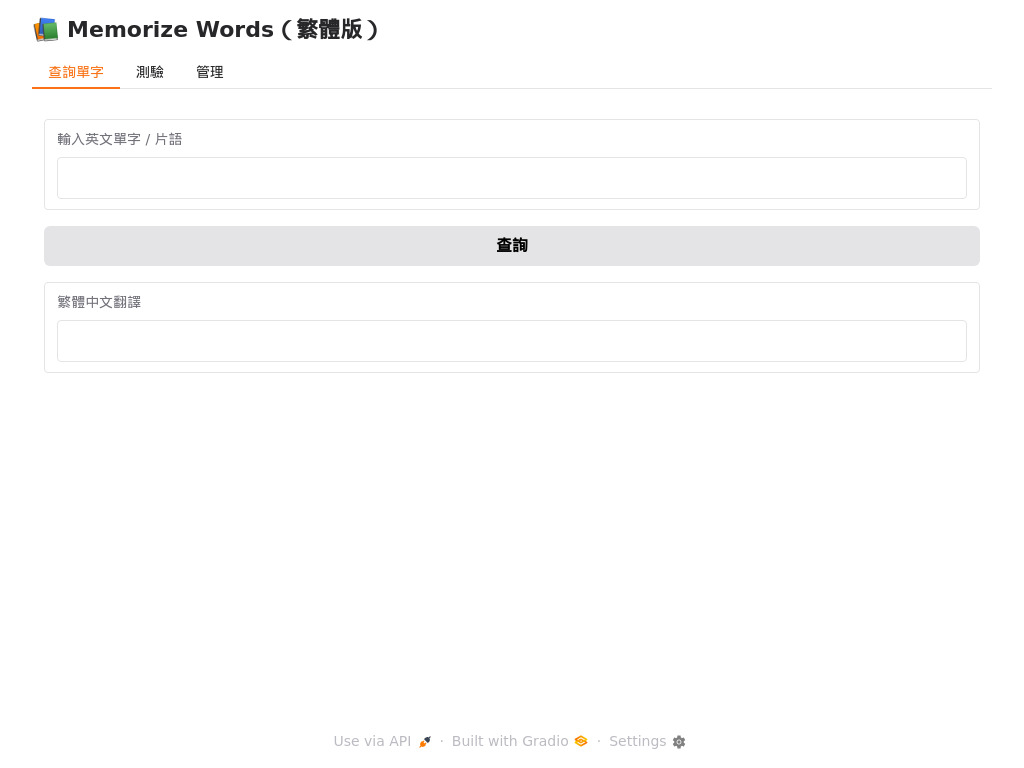單字記憶資料庫