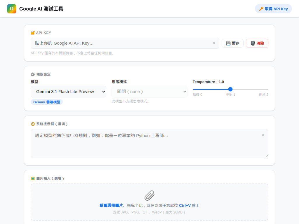 Google AI 測試工具