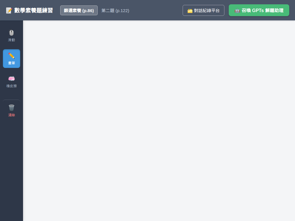 數學素養題練習引導