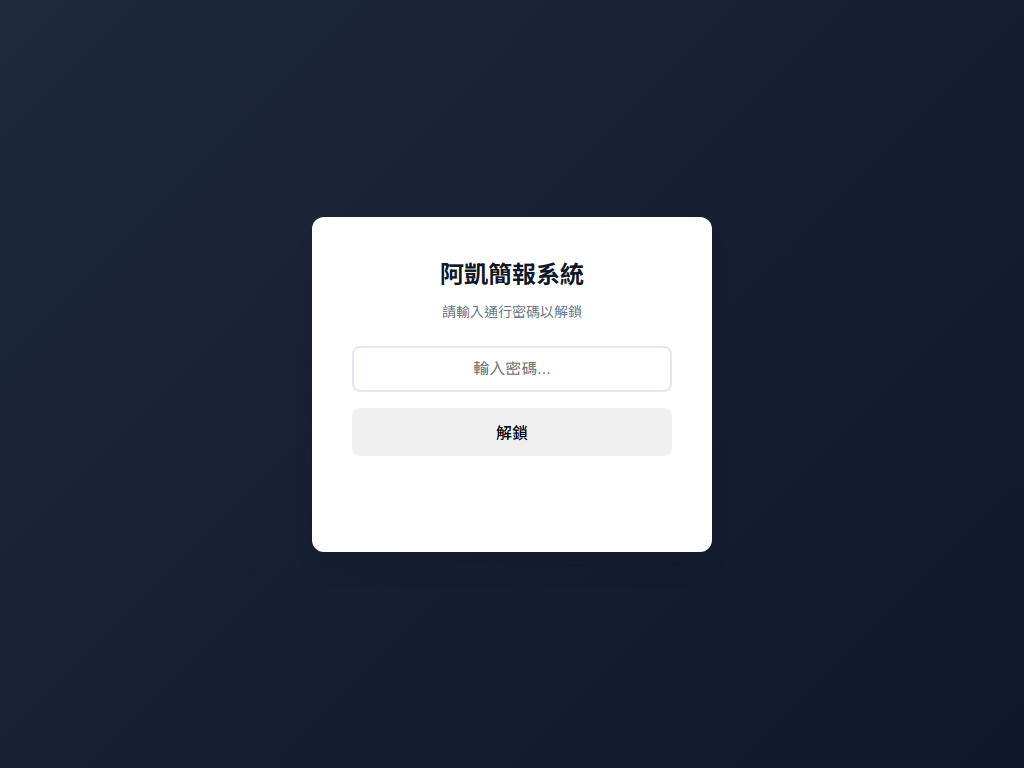 阿凱的簡報系統