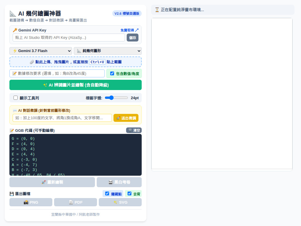 阿凱的 AI 幾何繪圖神器