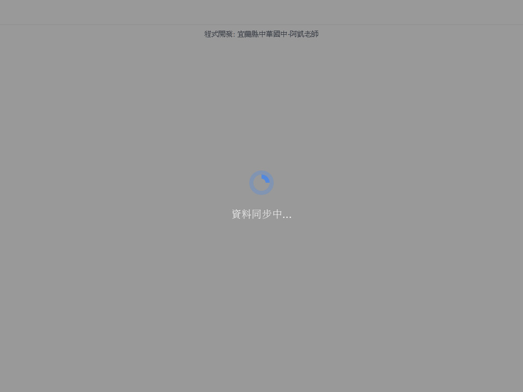 升級版OX問答