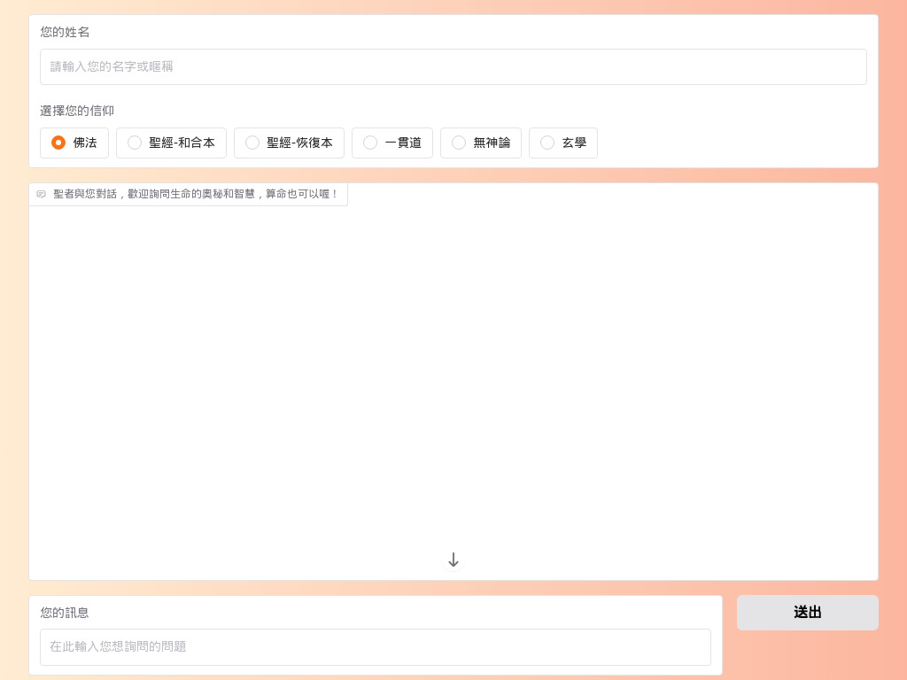 聖賢者陪您聊天