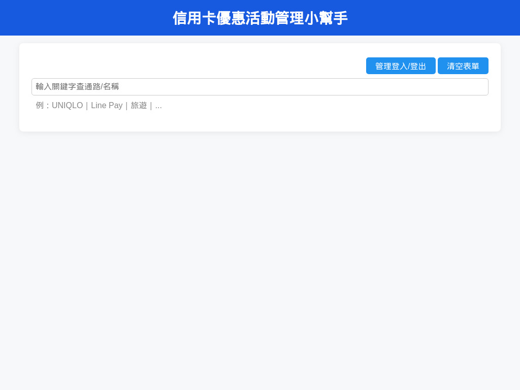 信用卡優惠活動管理小幫手